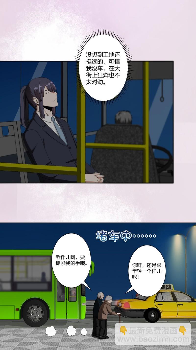 《修仙之人在都市（修仙修后宫）》第83话 人间真实 第2页