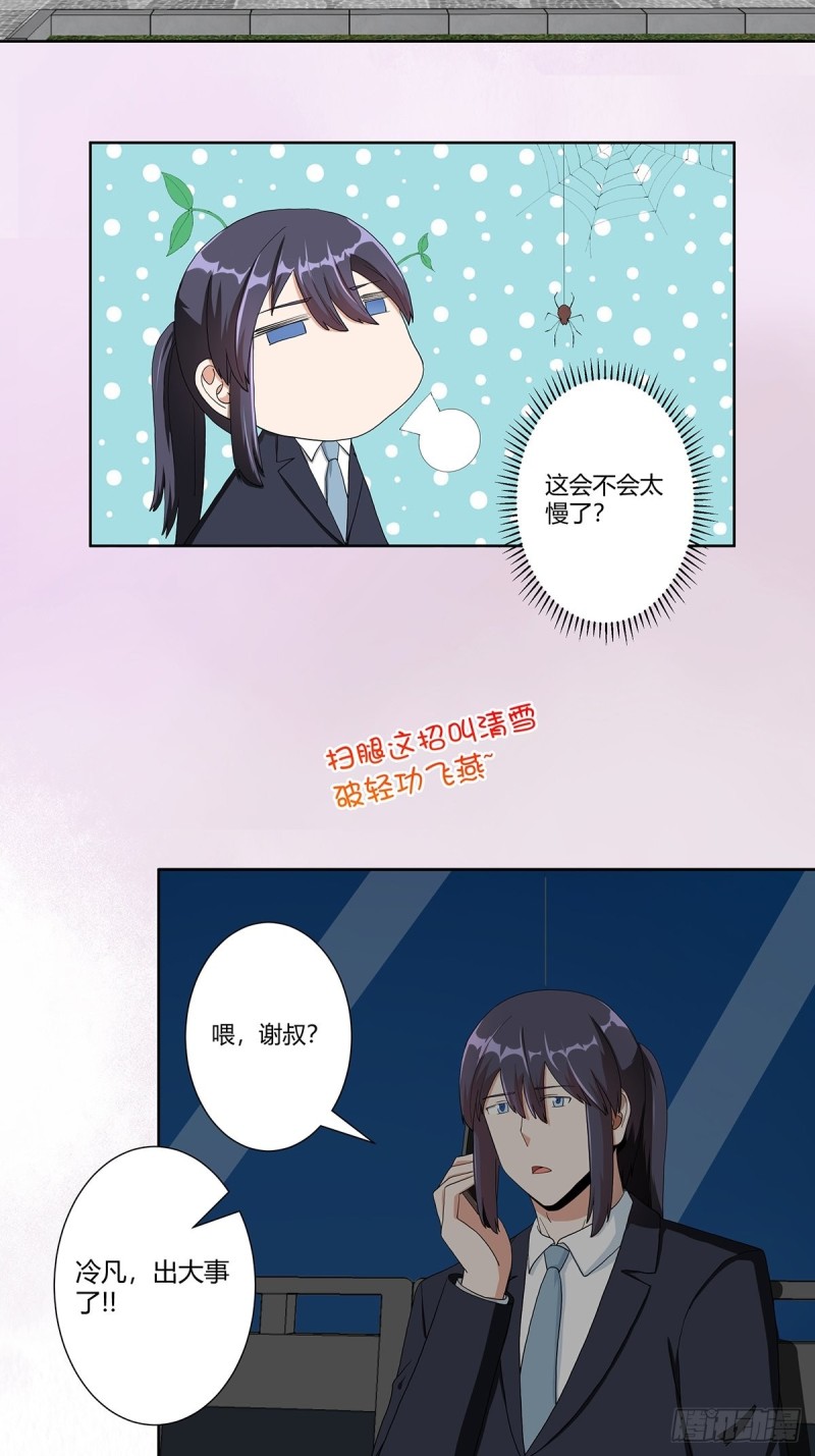 《修仙之人在都市（修仙修后宫）》第83话 人间真实 第3页