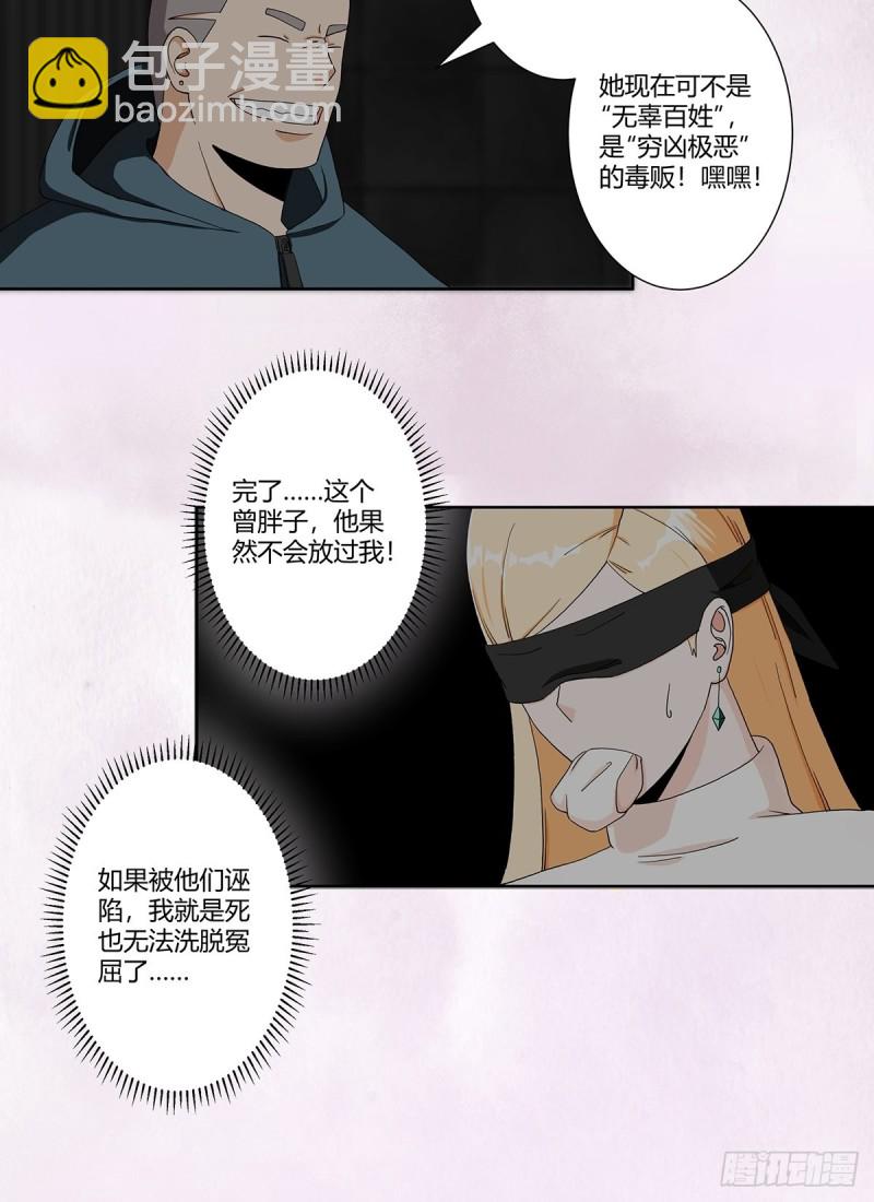 《修仙之人在都市（修仙修后宫）》第83话 人间真实 第6页