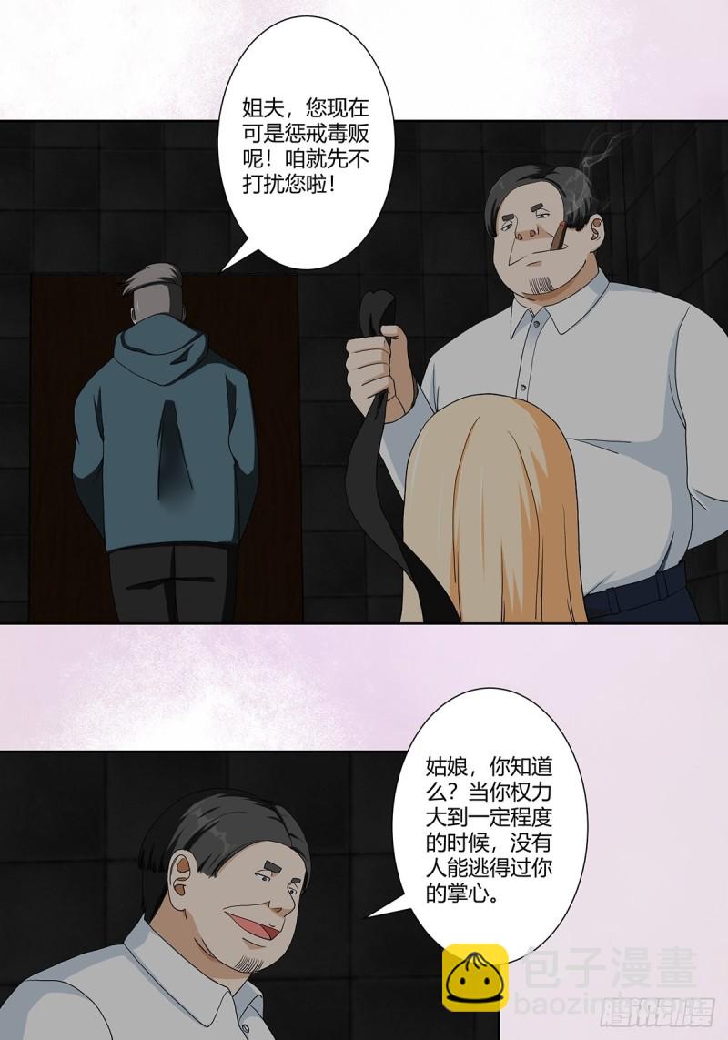 《修仙之人在都市（修仙修后宫）》第83话 人间真实 第7页