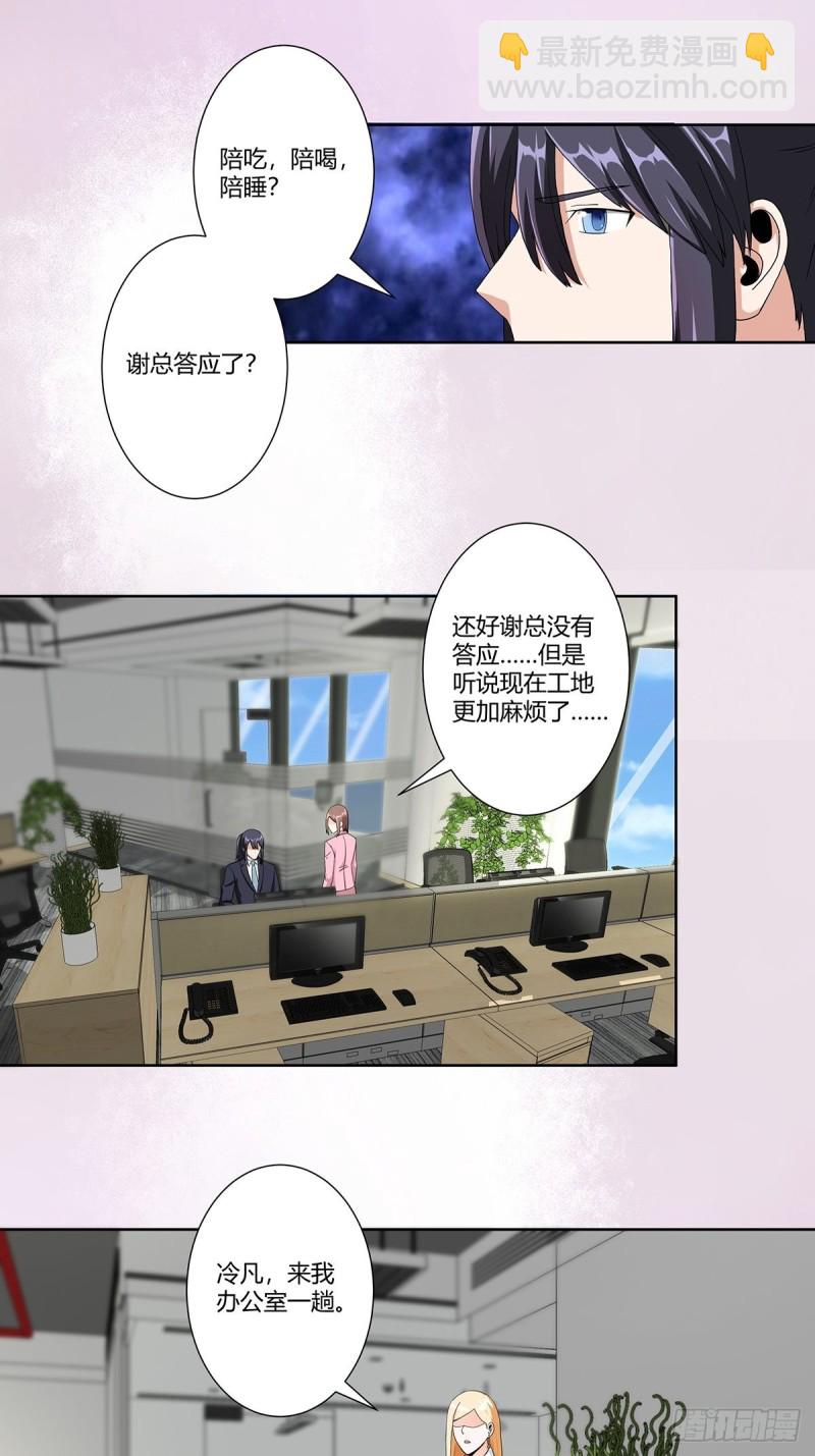 《修仙之人在都市（修仙修后宫）》第80话 好大！好圆！ 第15页