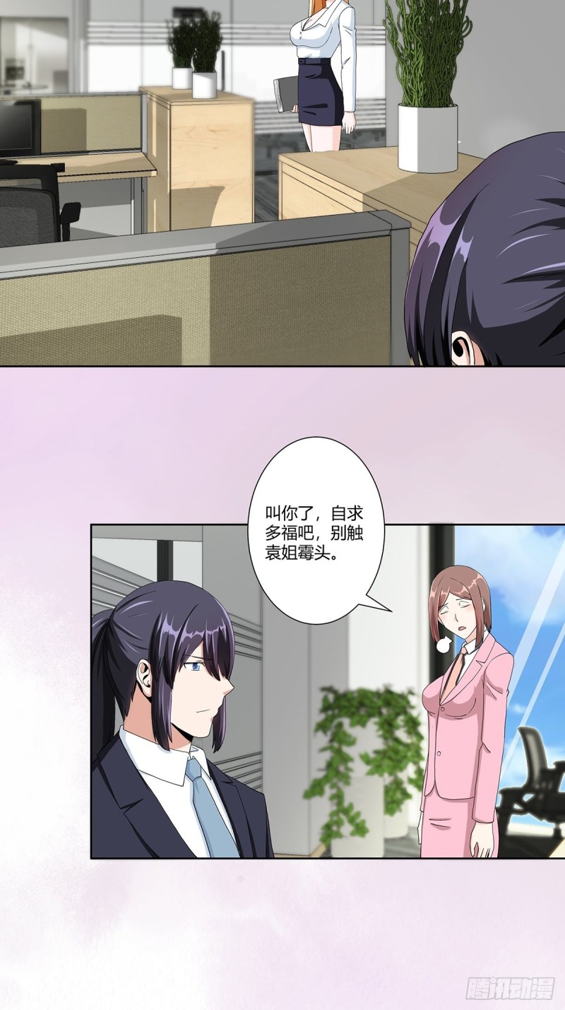 《修仙之人在都市（修仙修后宫）》第80话 好大！好圆！ 第16页