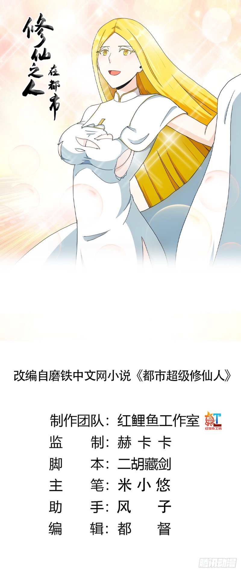 《修仙之人在都市（修仙修后宫）》第80话 好大！好圆！ 第1页