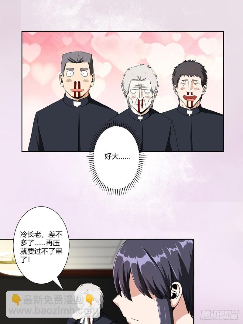 《修仙之人在都市（修仙修后宫）》第80话 好大！好圆！ 第3页