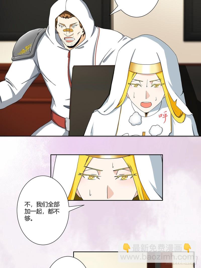 《修仙之人在都市（修仙修后宫）》第80话 好大！好圆！ 第5页