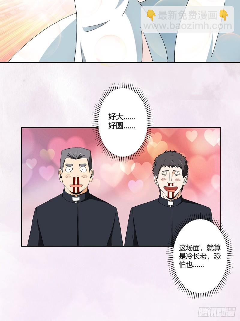 《修仙之人在都市（修仙修后宫）》第80话 好大！好圆！ 第8页