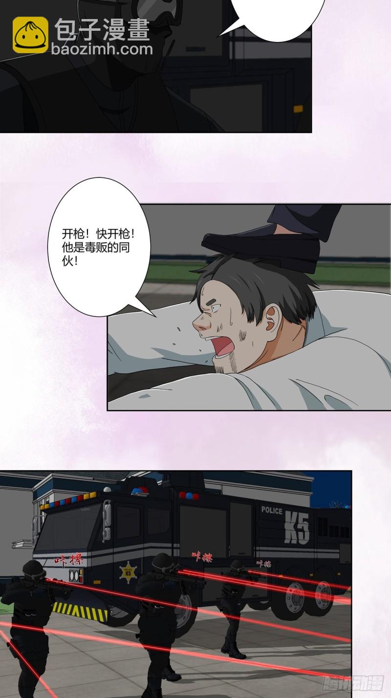 《修仙之人在都市（修仙修后宫）》第83话 你凭什么代表人民？ 第11页