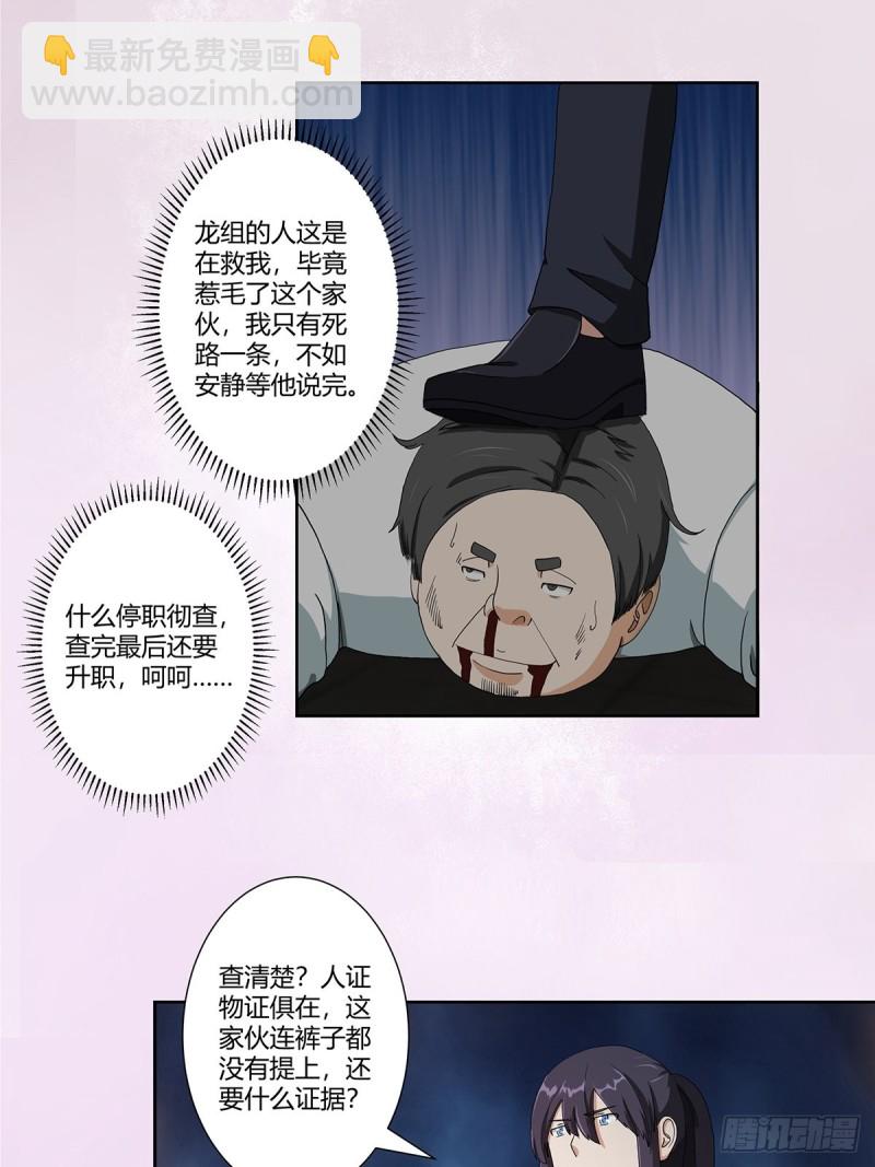 《修仙之人在都市（修仙修后宫）》第83话 你凭什么代表人民？ 第15页