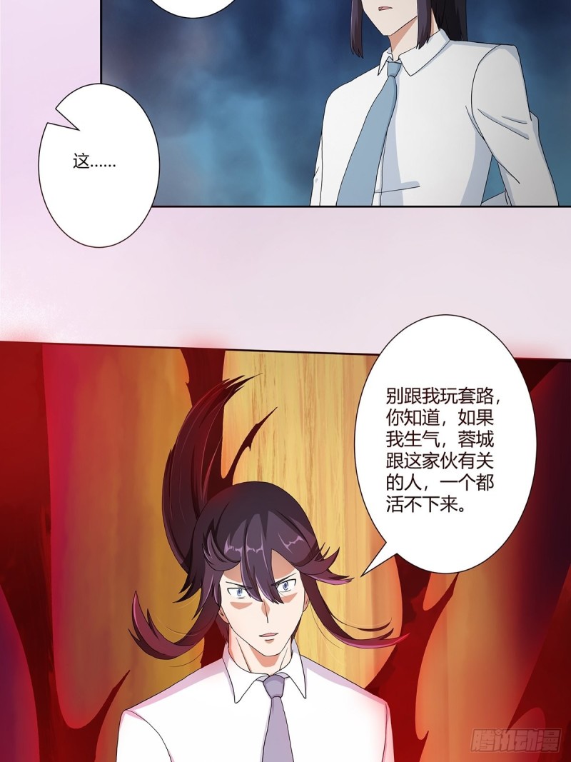 《修仙之人在都市（修仙修后宫）》第83话 你凭什么代表人民？ 第16页
