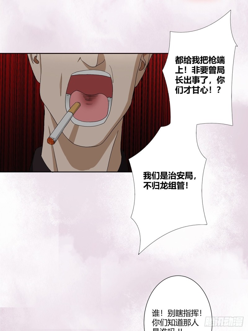 《修仙之人在都市（修仙修后宫）》第83话 你凭什么代表人民？ 第18页