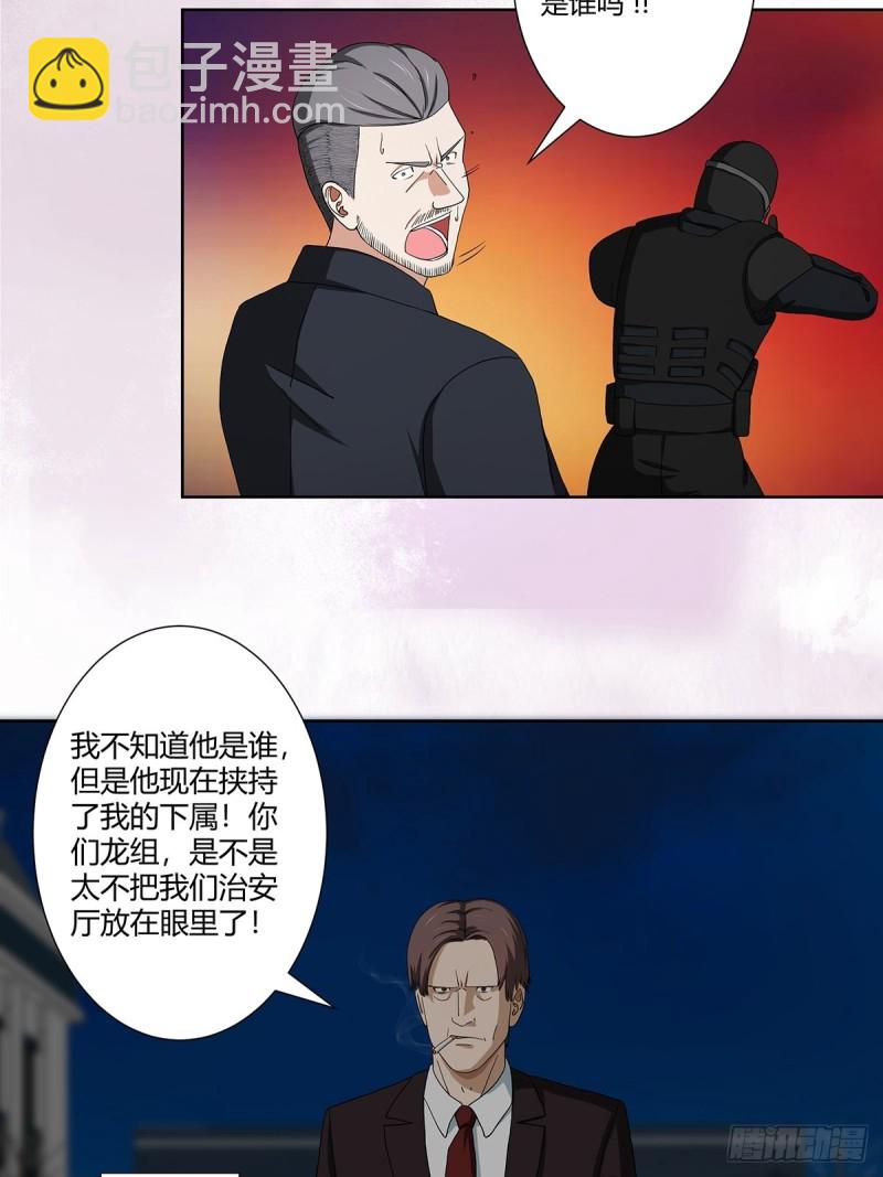 《修仙之人在都市（修仙修后宫）》第83话 你凭什么代表人民？ 第19页