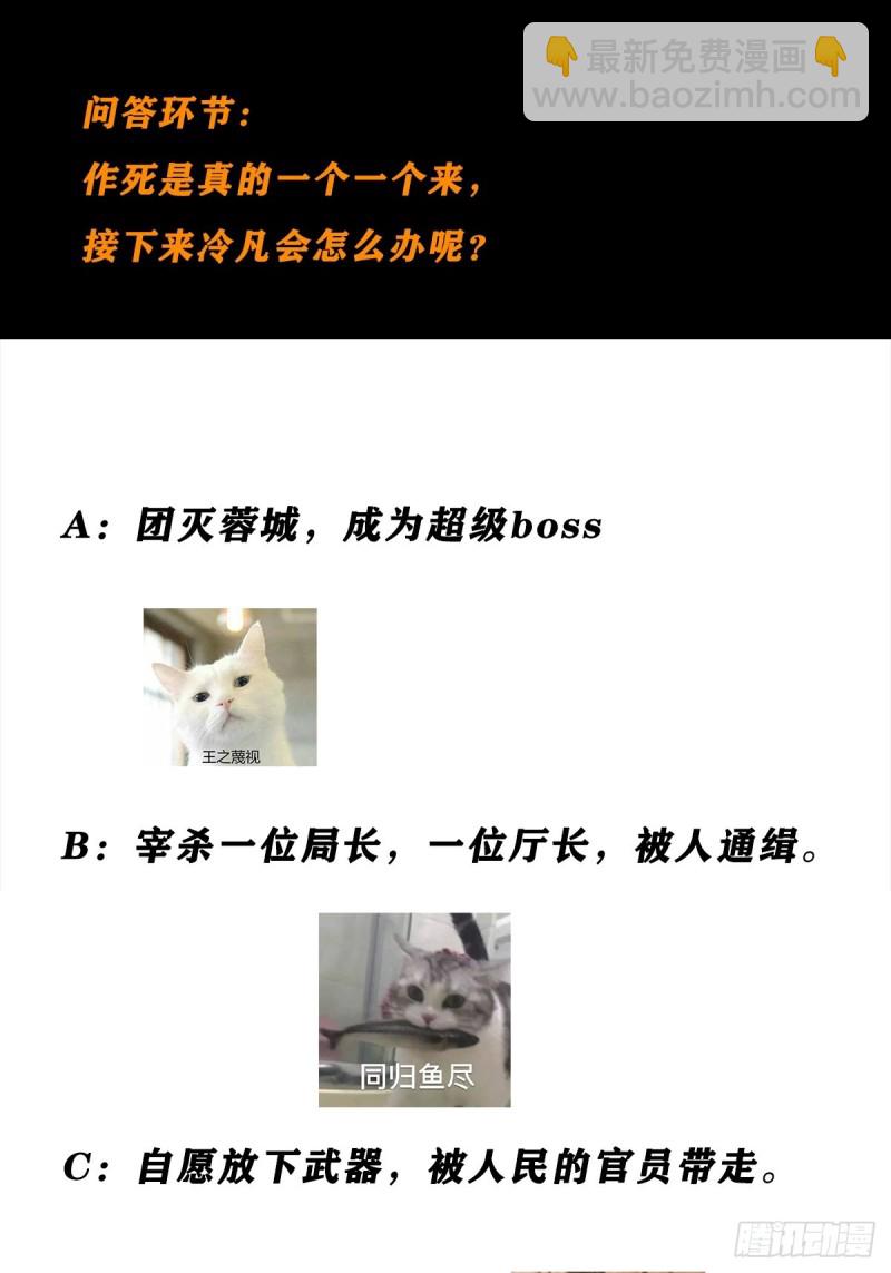 《修仙之人在都市（修仙修后宫）》第83话 你凭什么代表人民？ 第21页