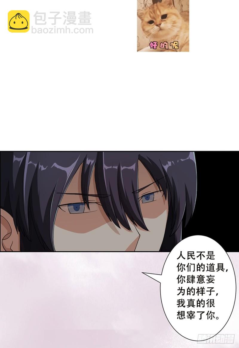 《修仙之人在都市（修仙修后宫）》第83话 你凭什么代表人民？ 第22页