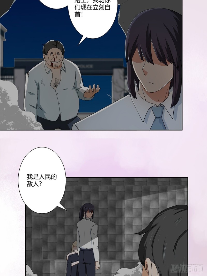 《修仙之人在都市（修仙修后宫）》第83话 你凭什么代表人民？ 第3页