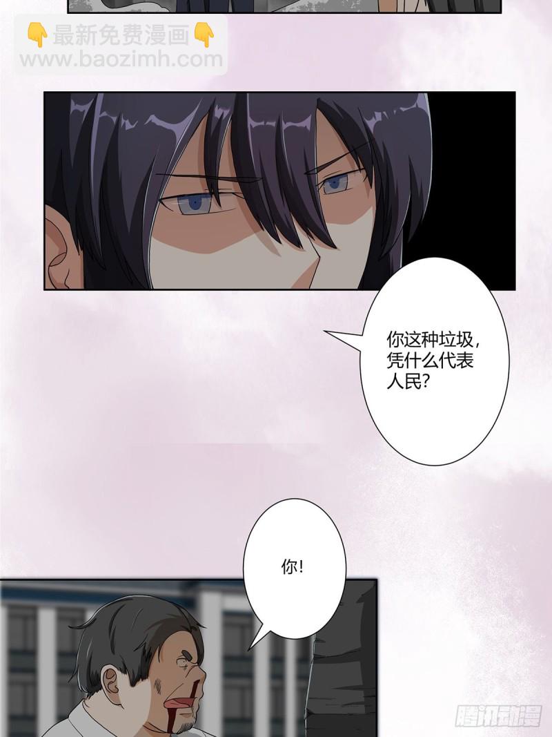 《修仙之人在都市（修仙修后宫）》第83话 你凭什么代表人民？ 第4页