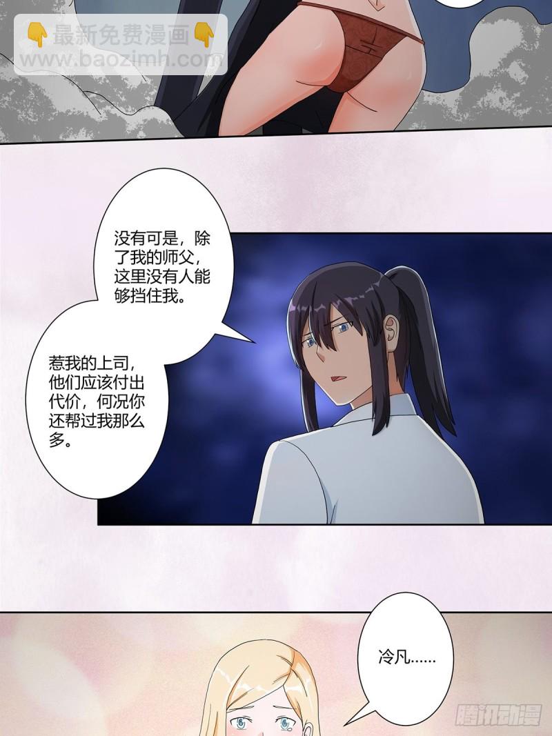 《修仙之人在都市（修仙修后宫）》第83话 你凭什么代表人民？ 第6页