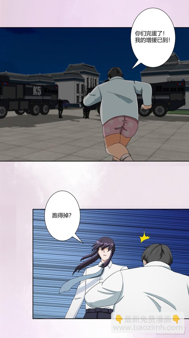 《修仙之人在都市（修仙修后宫）》第83话 你凭什么代表人民？ 第9页