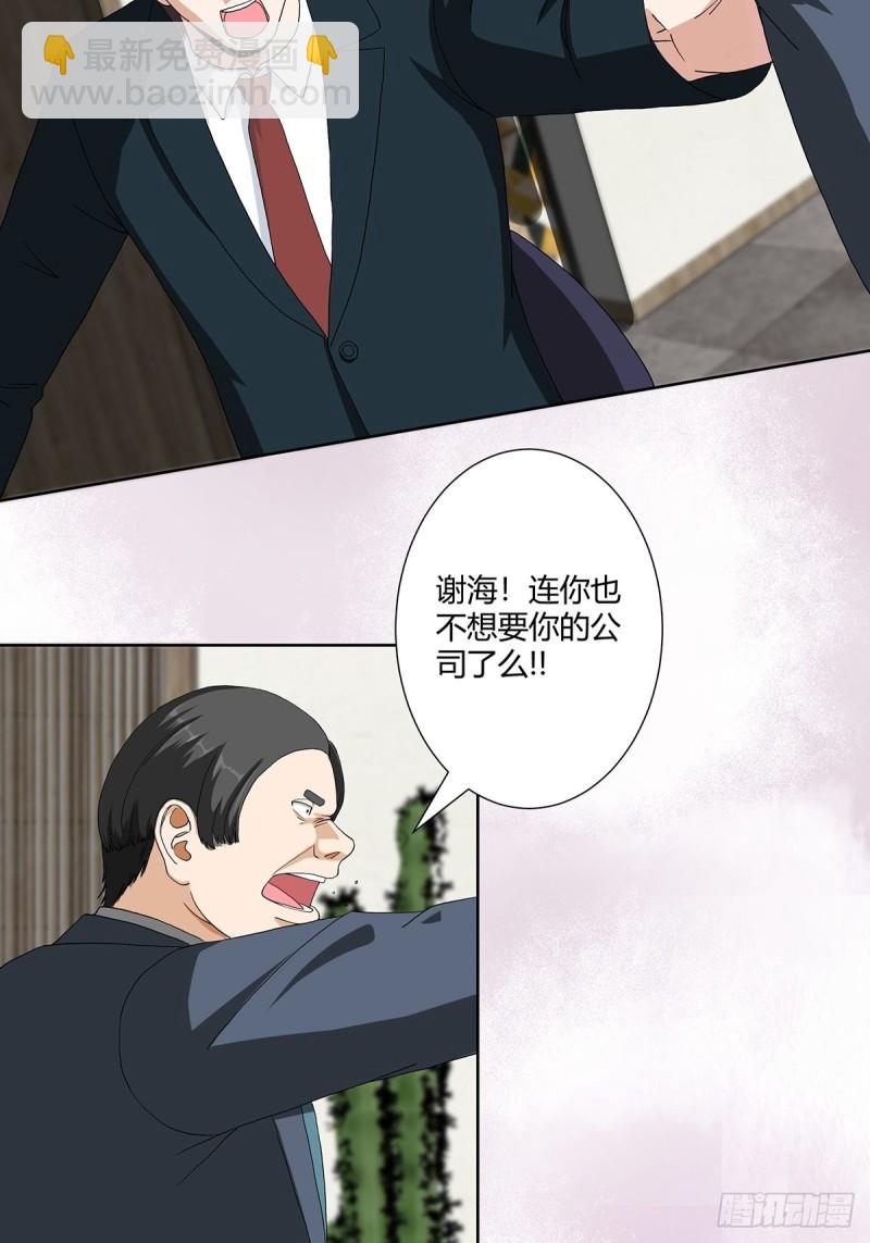 《修仙之人在都市（修仙修后宫）》第81话 撕烂的丝袜 第12页