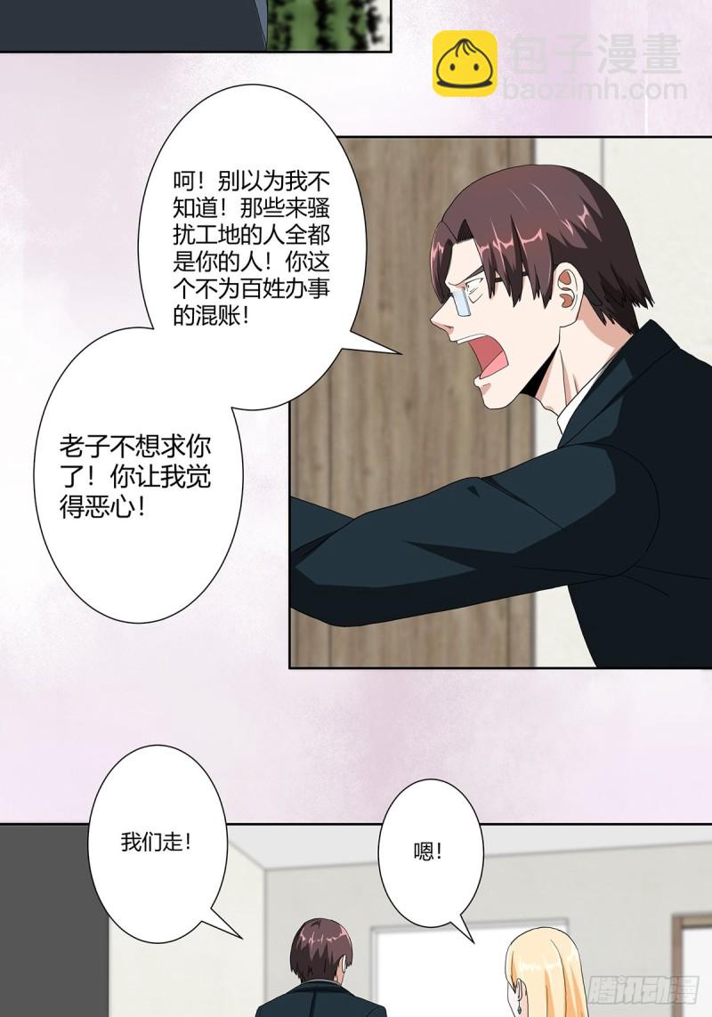《修仙之人在都市（修仙修后宫）》第81话 撕烂的丝袜 第13页