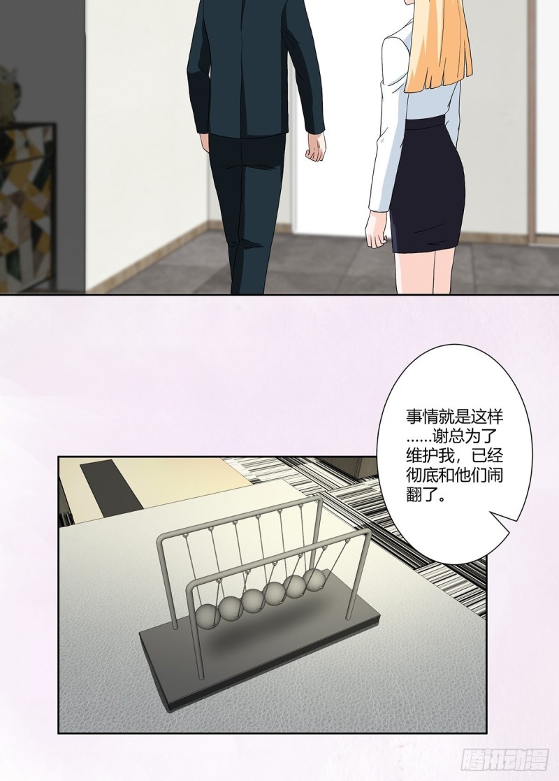 《修仙之人在都市（修仙修后宫）》第81话 撕烂的丝袜 第14页
