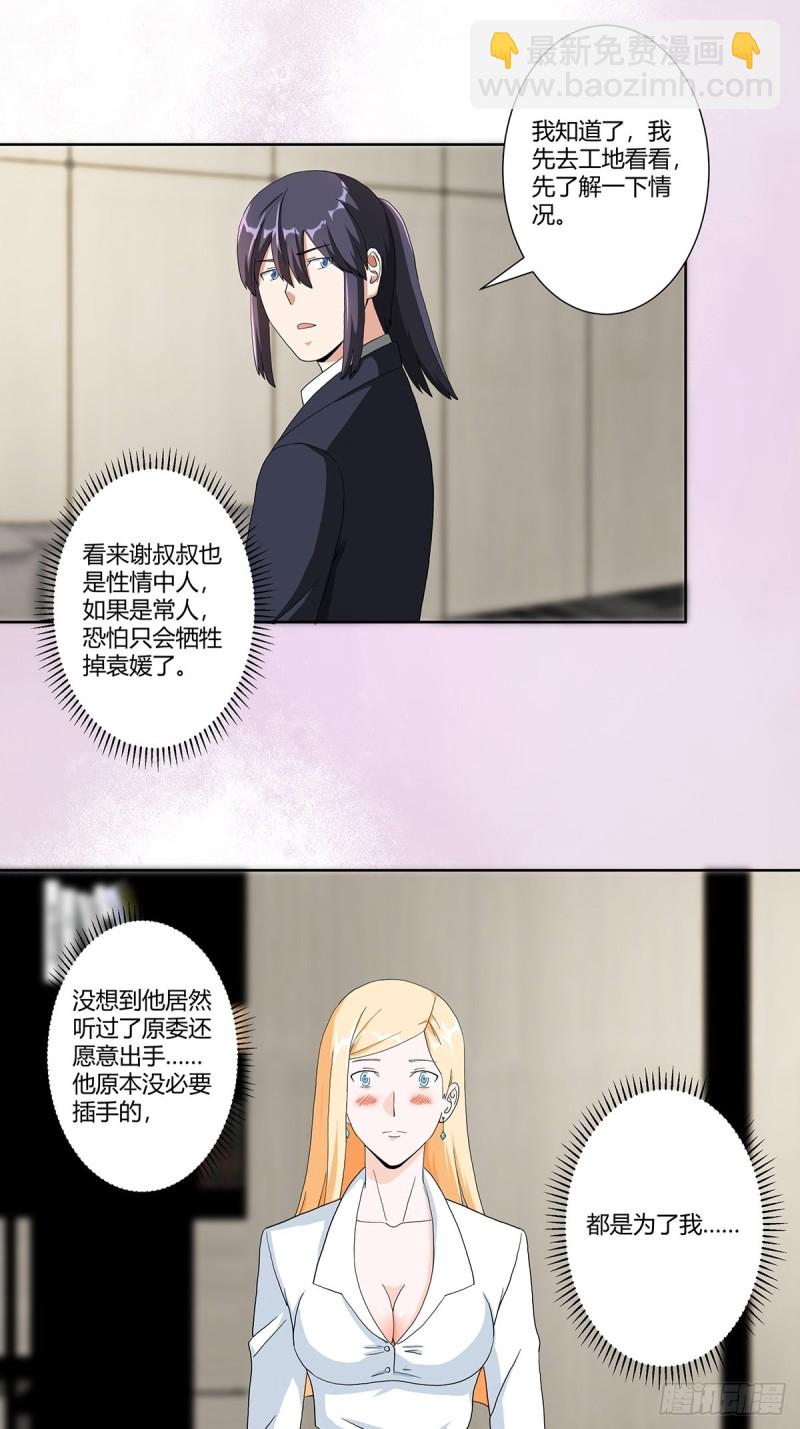 《修仙之人在都市（修仙修后宫）》第81话 撕烂的丝袜 第15页