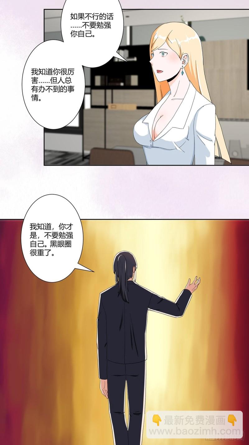 《修仙之人在都市（修仙修后宫）》第81话 撕烂的丝袜 第17页