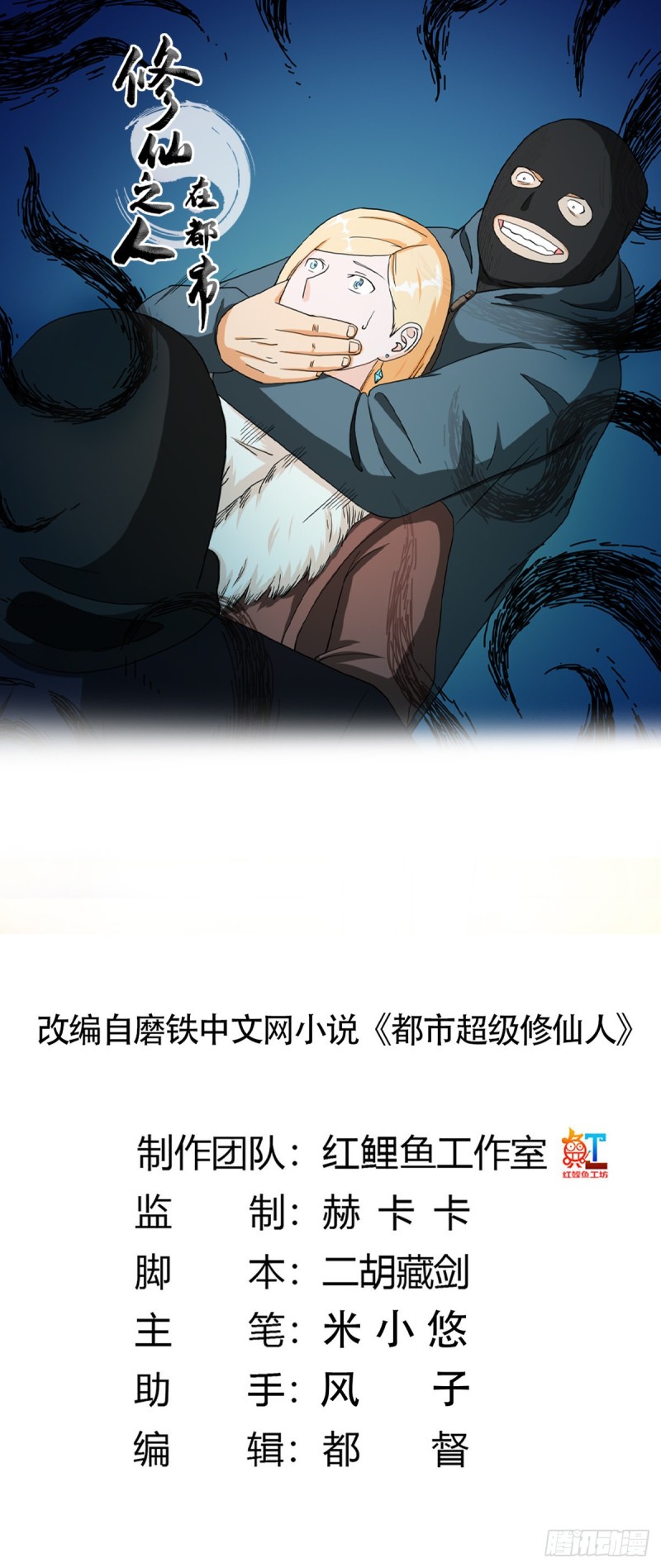 《修仙之人在都市（修仙修后宫）》第81话 撕烂的丝袜 第1页
