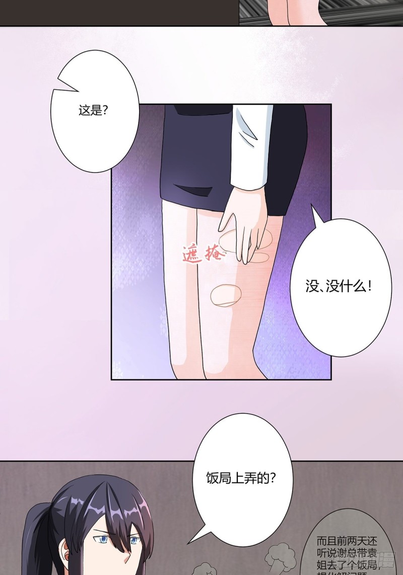 《修仙之人在都市（修仙修后宫）》第81话 撕烂的丝袜 第3页