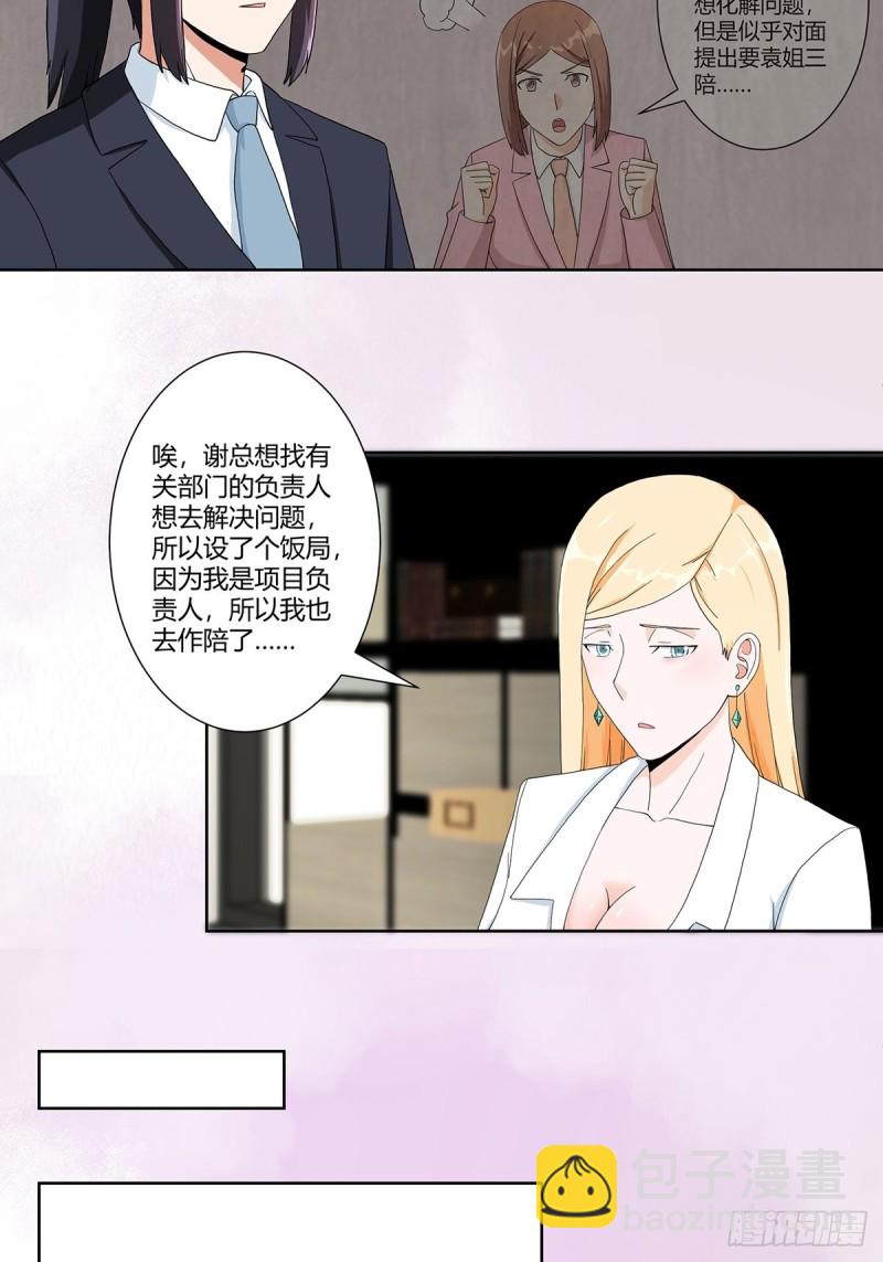 《修仙之人在都市（修仙修后宫）》第81话 撕烂的丝袜 第4页