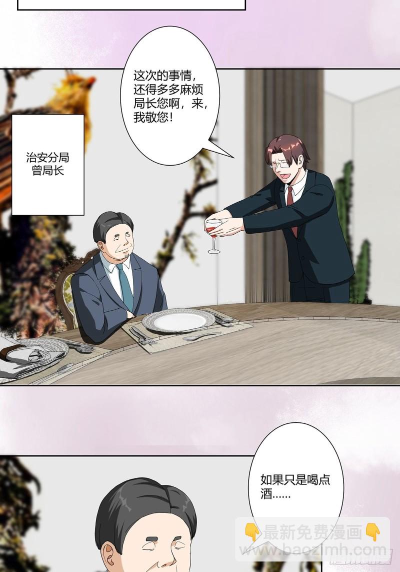 《修仙之人在都市（修仙修后宫）》第81话 撕烂的丝袜 第5页