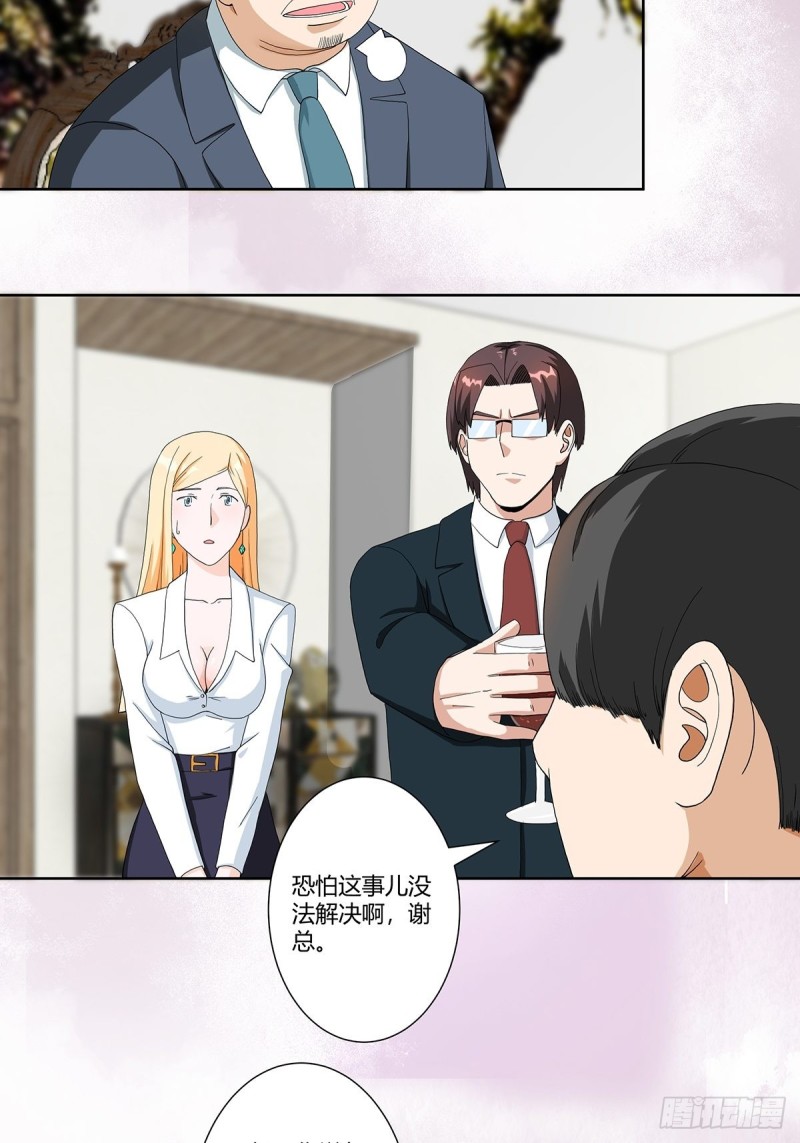 《修仙之人在都市（修仙修后宫）》第81话 撕烂的丝袜 第6页