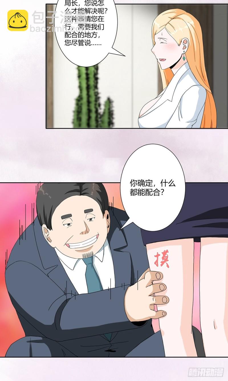 《修仙之人在都市（修仙修后宫）》第81话 撕烂的丝袜 第7页
