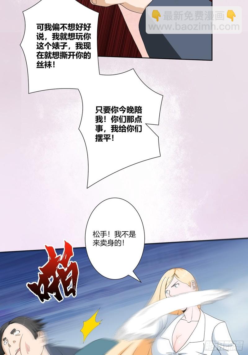《修仙之人在都市（修仙修后宫）》第81话 撕烂的丝袜 第9页