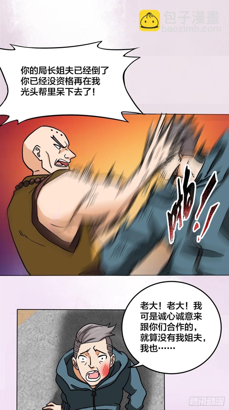 《修仙之人在都市（修仙修后宫）》第87话 圣女的引诱？ 第10页
