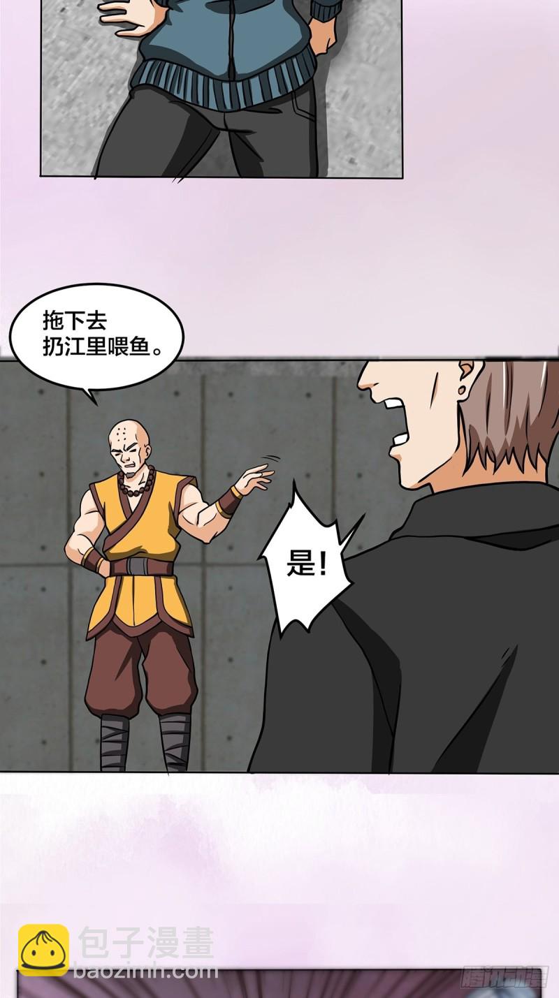 《修仙之人在都市（修仙修后宫）》第87话 圣女的引诱？ 第11页