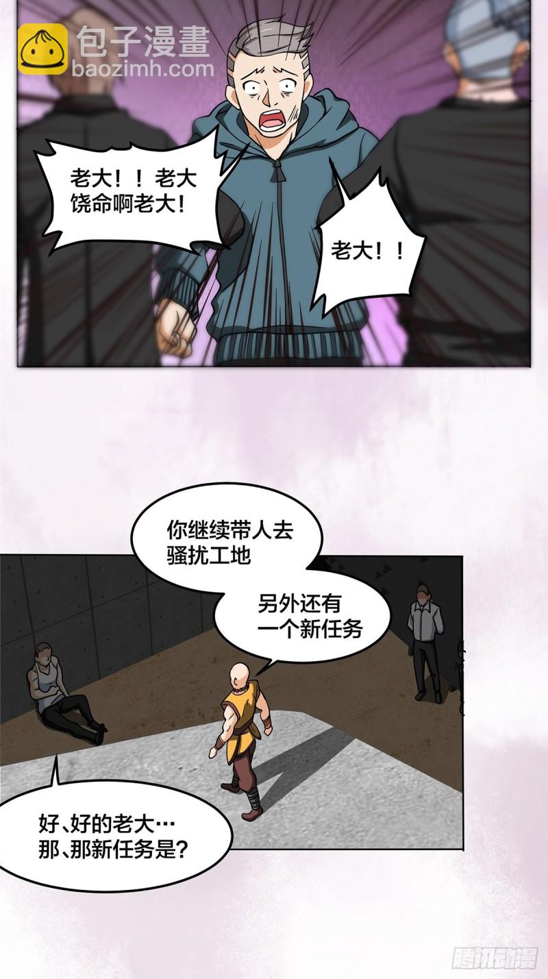 《修仙之人在都市（修仙修后宫）》第87话 圣女的引诱？ 第12页
