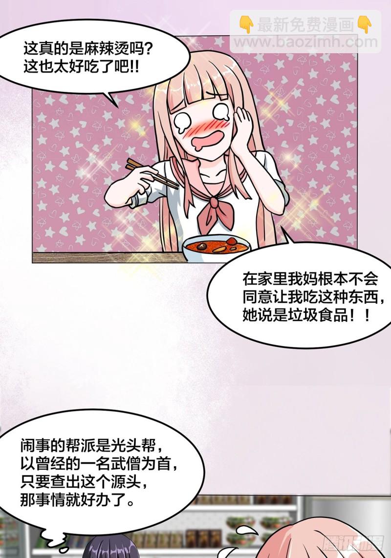 《修仙之人在都市（修仙修后宫）》第87话 圣女的引诱？ 第14页