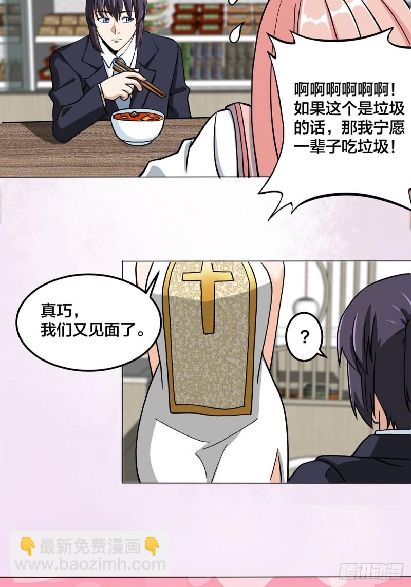 《修仙之人在都市（修仙修后宫）》第87话 圣女的引诱？ 第15页