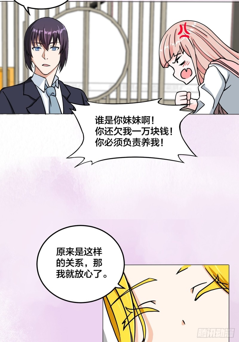 《修仙之人在都市（修仙修后宫）》第87话 圣女的引诱？ 第17页