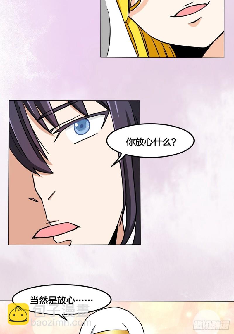《修仙之人在都市（修仙修后宫）》第87话 圣女的引诱？ 第18页