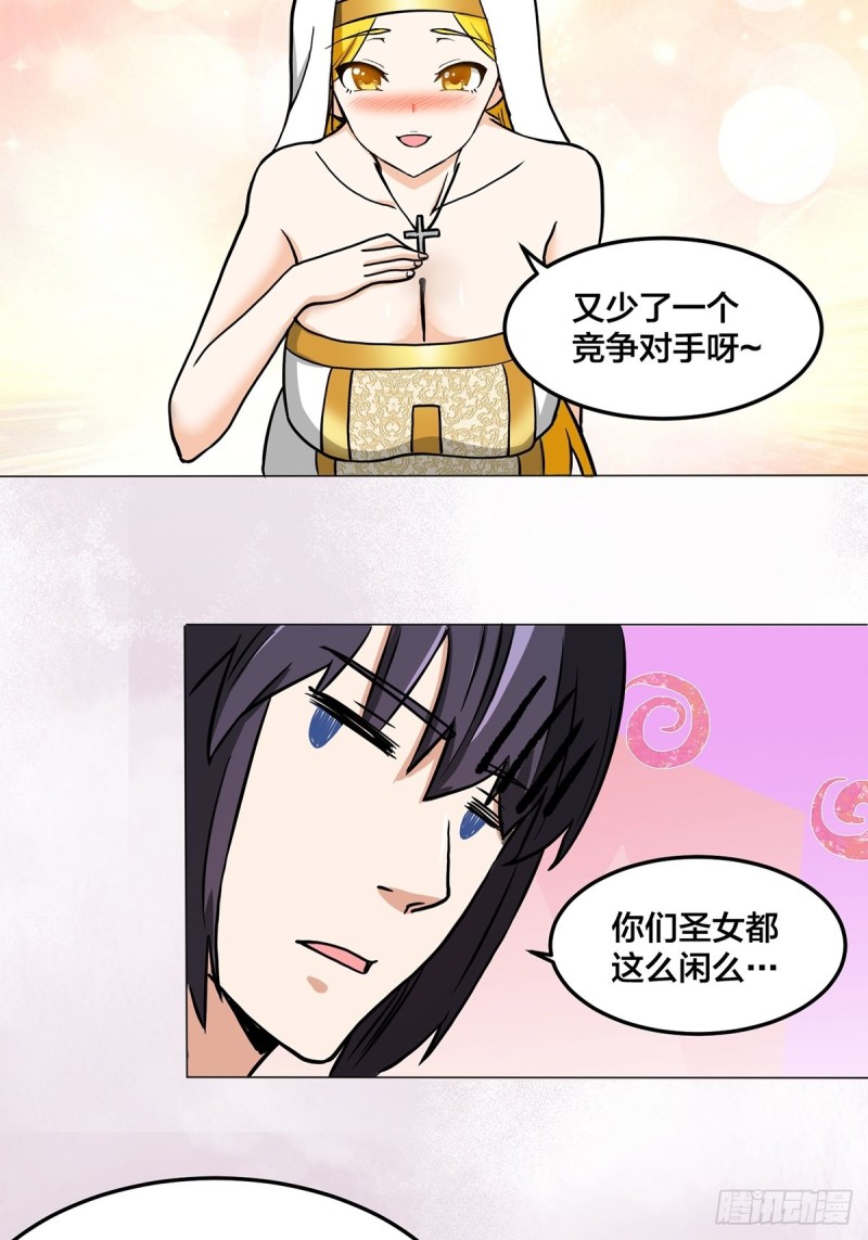 《修仙之人在都市（修仙修后宫）》第87话 圣女的引诱？ 第19页