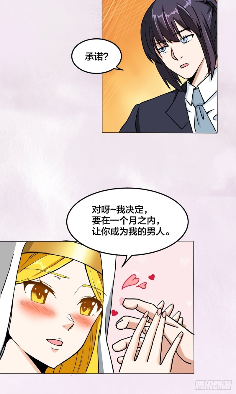 《修仙之人在都市（修仙修后宫）》第87话 圣女的引诱？ 第21页