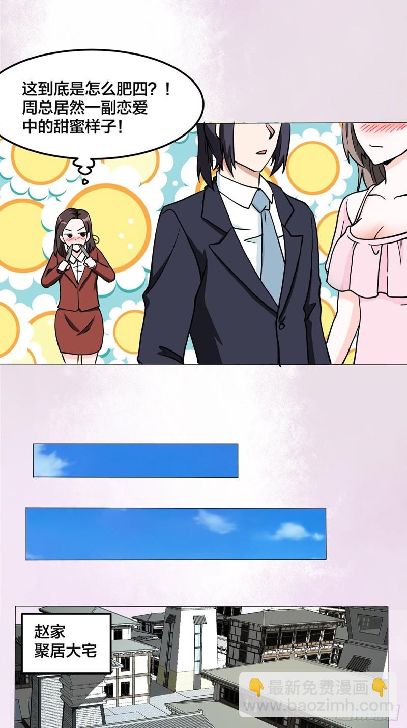 《修仙之人在都市（修仙修后宫）》第87话 圣女的引诱？ 第2页