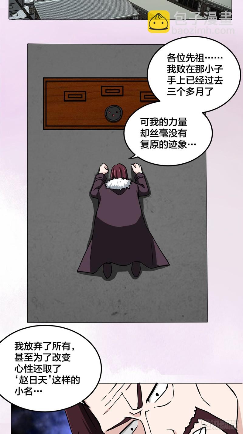 《修仙之人在都市（修仙修后宫）》第87话 圣女的引诱？ 第3页