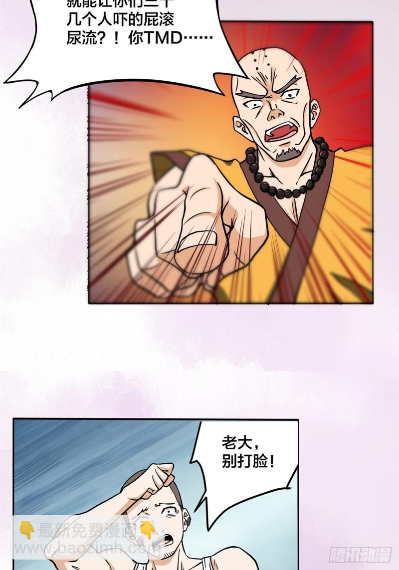 《修仙之人在都市（修仙修后宫）》第87话 圣女的引诱？ 第7页