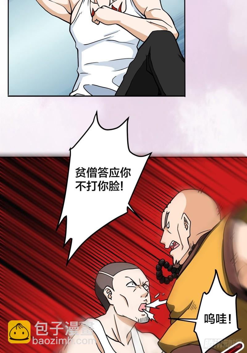 《修仙之人在都市（修仙修后宫）》第87话 圣女的引诱？ 第8页