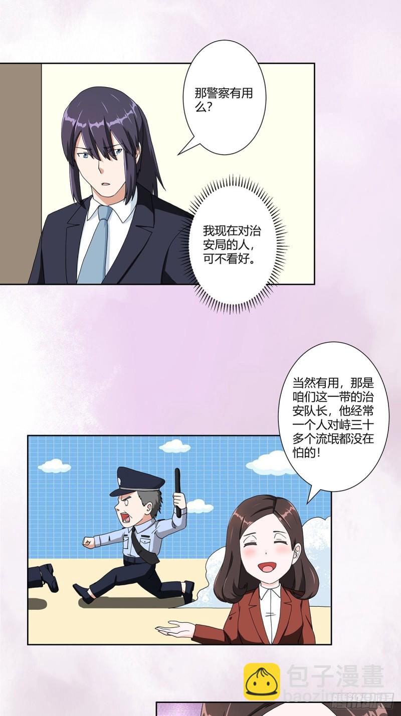 《修仙之人在都市（修仙修后宫）》第86话 对，我们丧尽天良！ 第11页