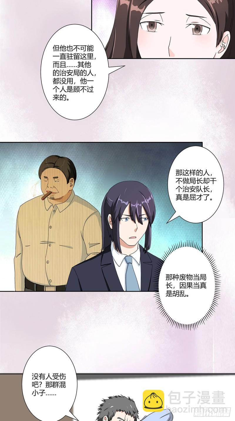 《修仙之人在都市（修仙修后宫）》第86话 对，我们丧尽天良！ 第12页