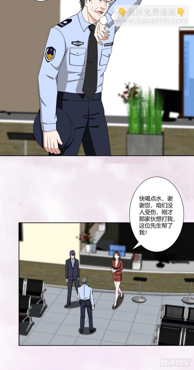 《修仙之人在都市（修仙修后宫）》第86话 对，我们丧尽天良！ 第13页