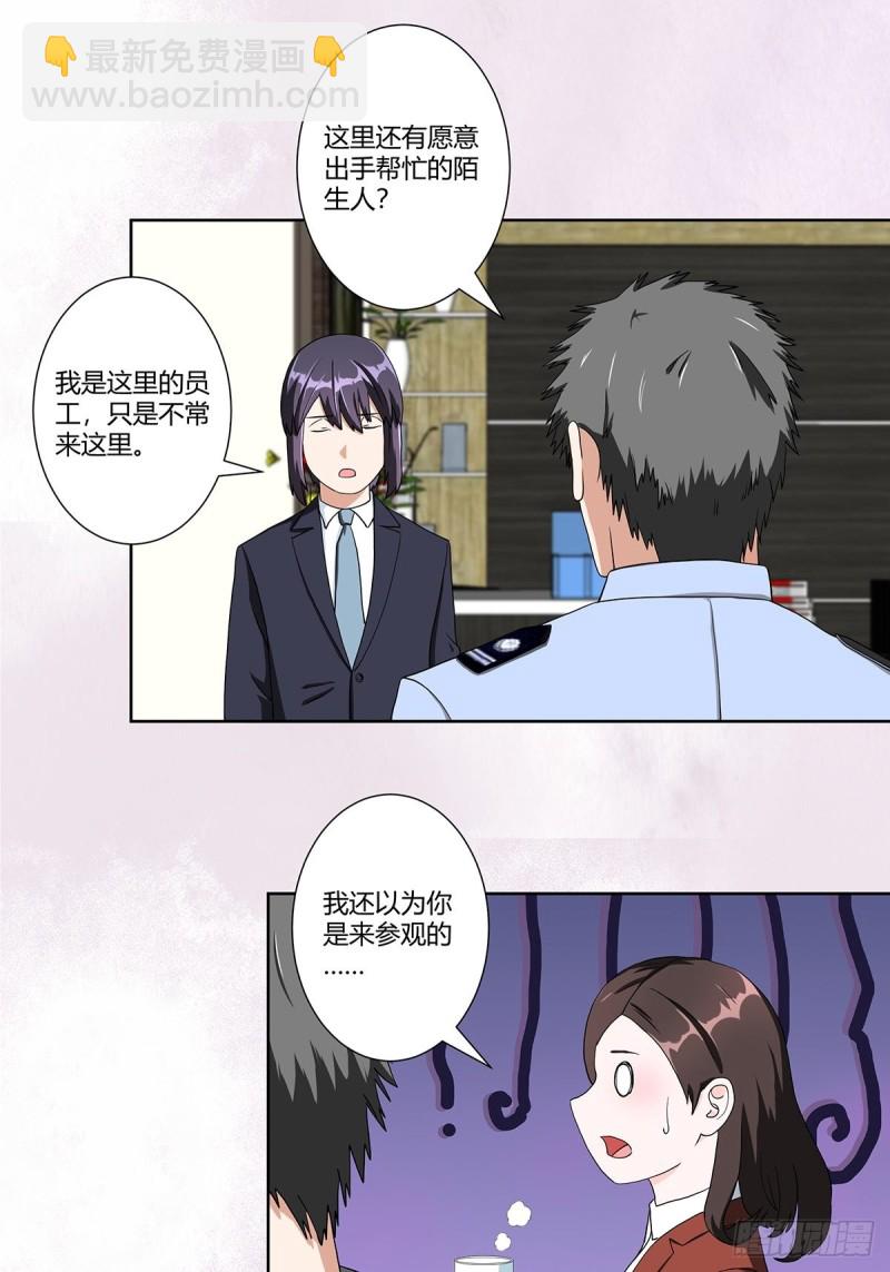 《修仙之人在都市（修仙修后宫）》第86话 对，我们丧尽天良！ 第14页